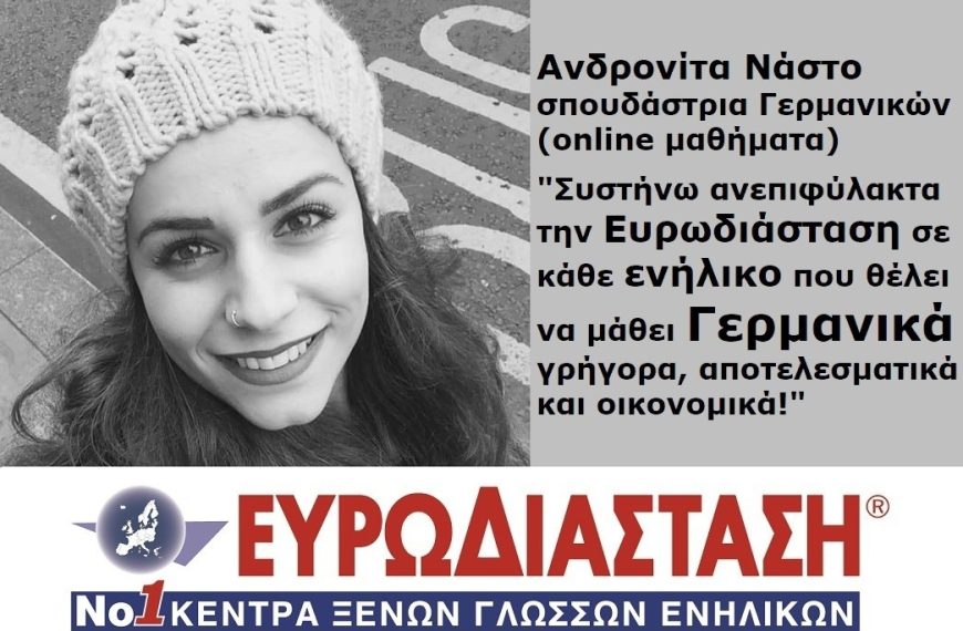 Γερμανικά για ενήλικες – τάξη ή online real time (πανευρωπαϊκή κάλυψη): Προετοιμασία για εξετάσεις Zertifikat B1 Ιουνίου 2026, μόνο με 346€ συνολικά δίδακτρα!