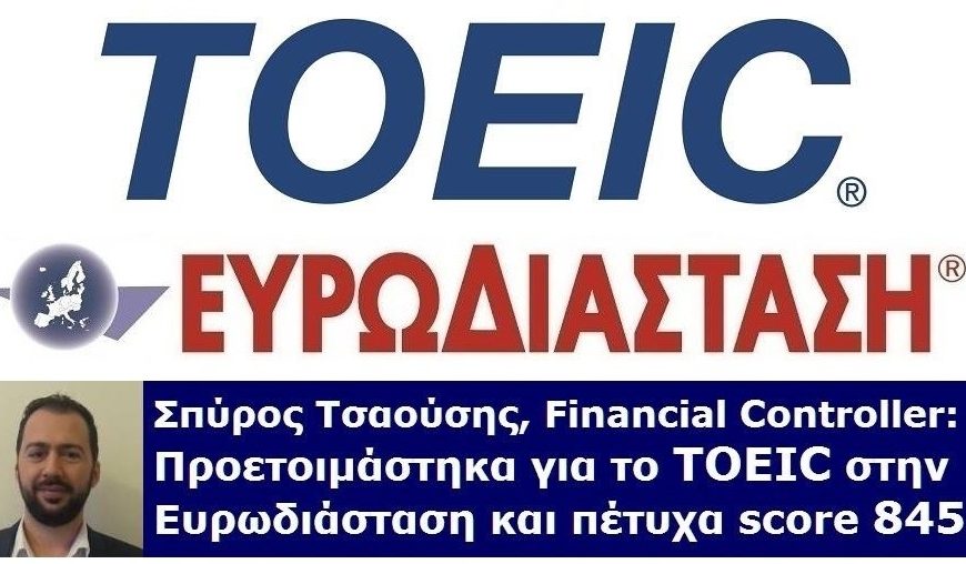 TOEIC® – ατομικά μαθήματα τάξη ή online real time (πανευρωπαϊκή κάλυψη) όλο το χρόνο.