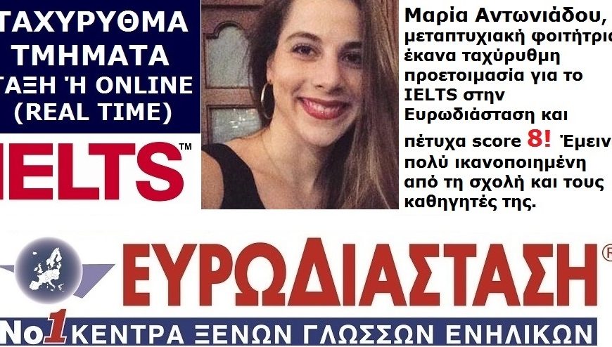 IELTS – μπορώ να δώσω εξετάσεις 2 φορές μέσα στον ίδιο μήνα;