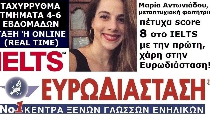 IELTS για Ιατρούς
