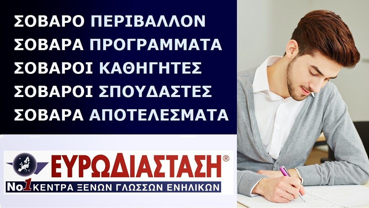 Κριτήρια επιλογής φροντιστηρίου Ισπανικών για ενήλικες: μακριά από φροντιστήρια Ισπανικών που αλλάζουν καθηγητές σαν τα πουκάμισα!