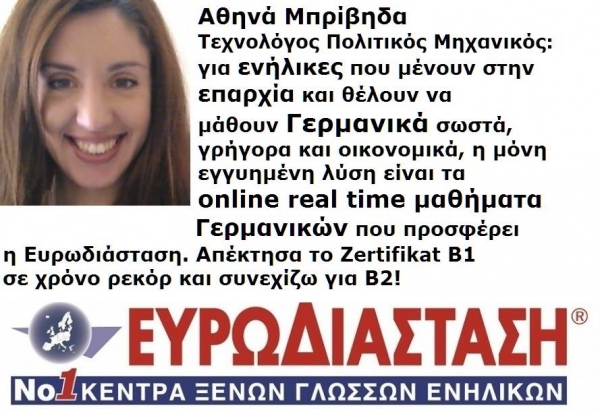Ευρωδιάσταση Ξένες Γλώσσες για Ενήλικες και online Πανελλαδικά