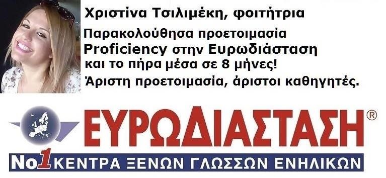 Ευρωδιάσταση Ξένες Γλώσσες για Ενήλικες και online Πανευρωπαϊκά