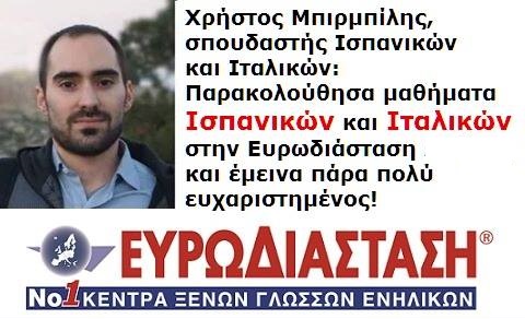 Ευρωδιάσταση Ξένες Γλώσσες για Ενήλικες και online Πανευρωπαϊκά
