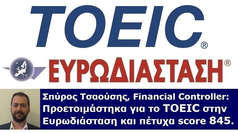 Ευρωδιάσταση προετοιμασία TOEIC για ενήλικες