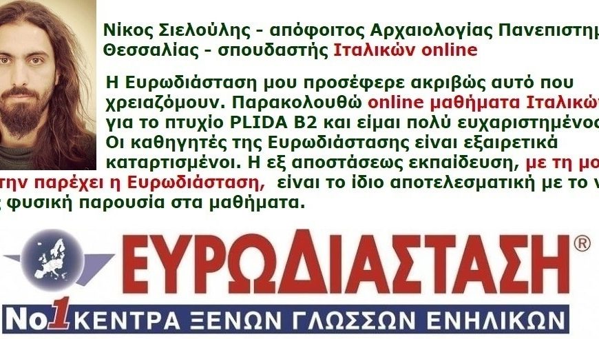 Online μαθήματα Ιταλικών για ενήλικες – πανευρωπαϊκή κάλυψη