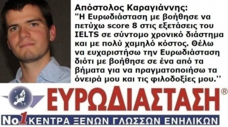 IELTS – Προετοιμασία IELTS online = Ευρωδιάσταση!