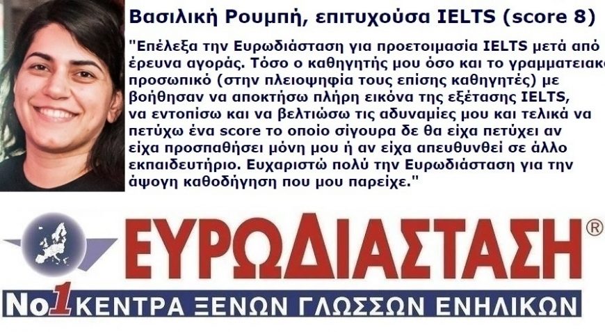 Πόσο δύσκολο είναι το IELTS;