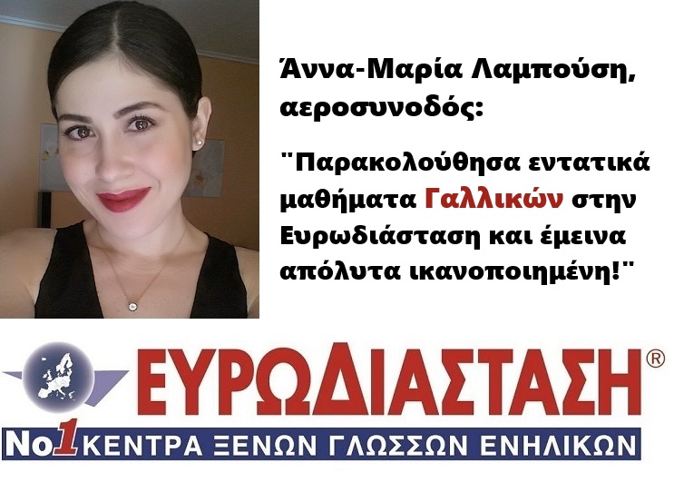 Γαλλικά για ενήλικες – Δια ζώσης -Online real time -Blended (πανευρωπαϊκή κάλυψη): ΚΠΓ B2 σε 10 μόλις μήνες από το μηδέν. Έως 60% έκπτωση στα δίδακτρα!