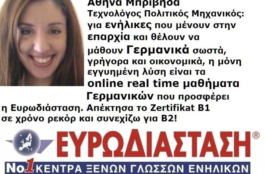 Eξετάσεις Zertifikat: χρήσιμα tips για τους υποψήφιους