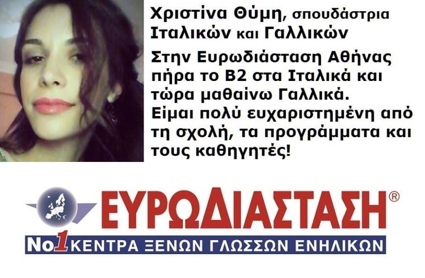 Ιταλικά για ενήλικες – τιμές – πως να συγκρίνετε σωστά τιμές (δίδακτρα) φροντιστηρίων Ιταλικών για ενήλικες.