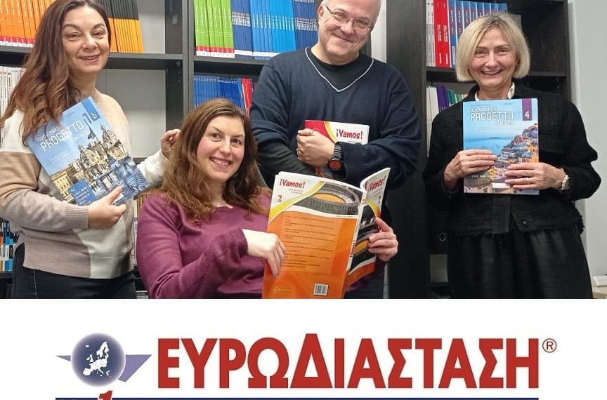 Ιταλικά για ΑΣΕΠ ή σπουδές και Ιταλικά επικοινωνίας για τον ιδιωτικό τομέα σε χρόνο ρεκόρ στην Ευρωδιάσταση! Νο1 επιλογή για ταχύρρυθμα Ιταλικά. Μαθήματα Ιταλικών για ενήλικες και έφηβους.