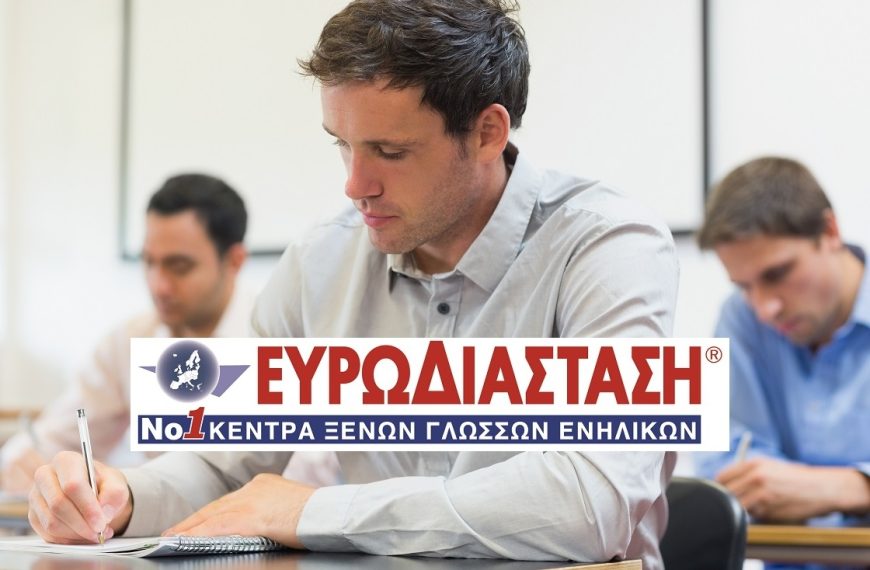 Κρατικό Πιστοποιητικό Γλωσσομάθειας: στις 22 και 23 Νοεμβρίου οι εξετάσεις για το ΚΠΓ Ιταλικών, Ισπανικών και Γαλλικών.