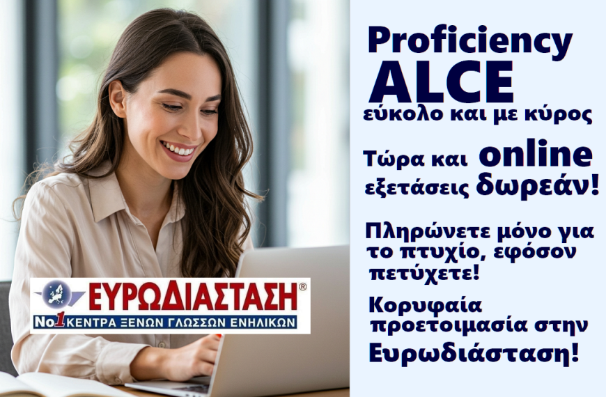 ALCE ONLINE: η βατή και φιλική εξέταση Proficiency που επιλέγουν όλο και περισσότεροι ενήλικες, τώρα και online!