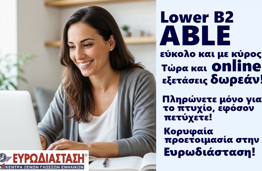 ABLE B2 ONLINE: η βατή και φιλική εξέταση Lower που επιλέγουν όλο και περισσότεροι ενήλικες, τώρα και online!